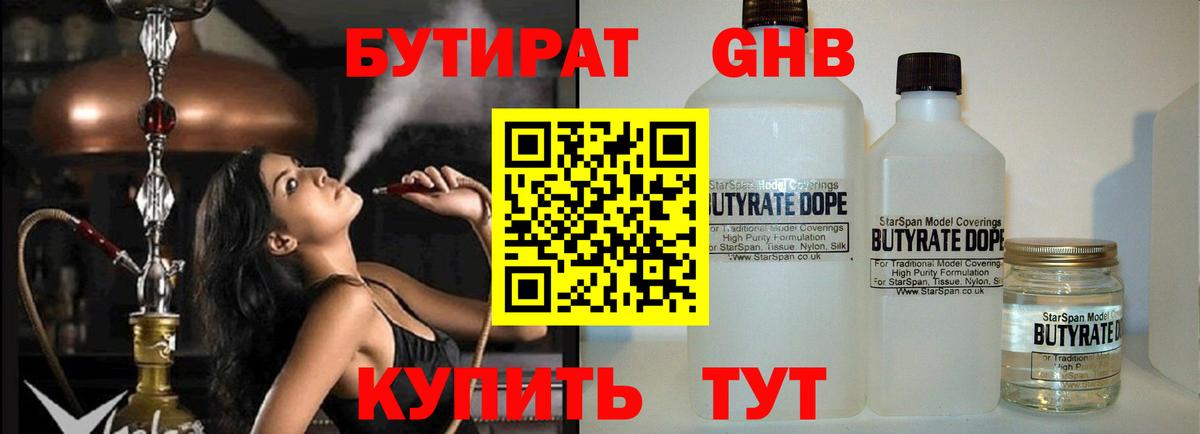 Нижнеудинск  БУТИРАТ жидкий экстази  Вход с VPN 