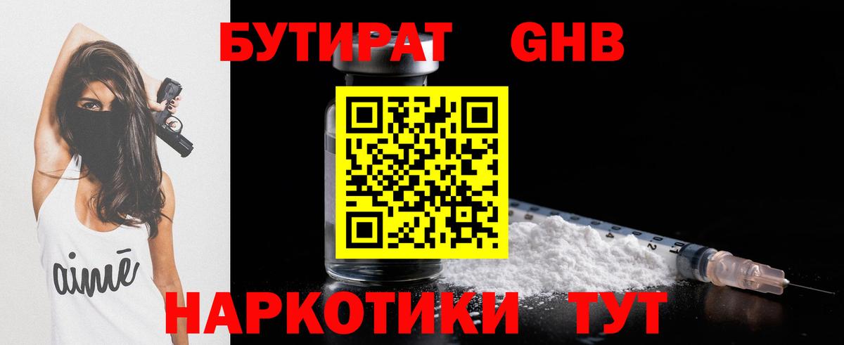 Бутират BDO Нижнеудинск