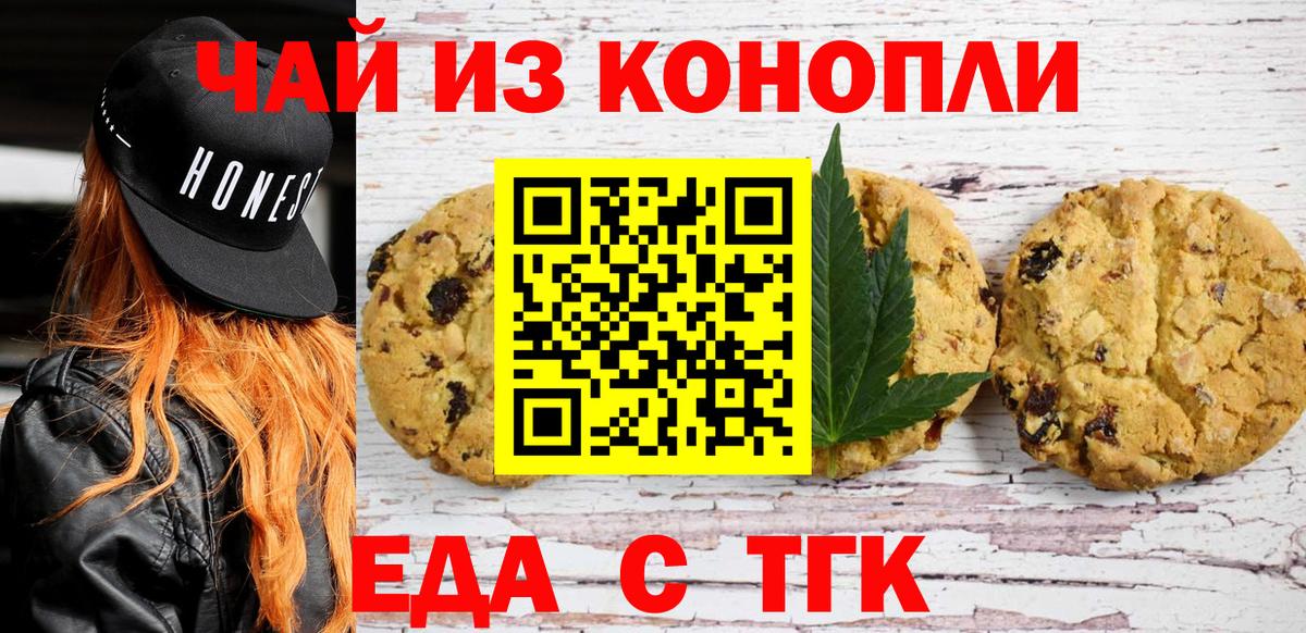 Печенье с ТГК конопля  Вход с VPN  Нижнеудинск 