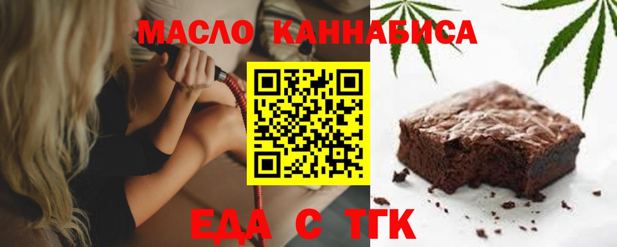 Еда ТГК конопля Нижнеудинск