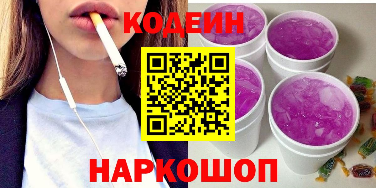 Кодеин напиток Lean (лин) Нижнеудинск