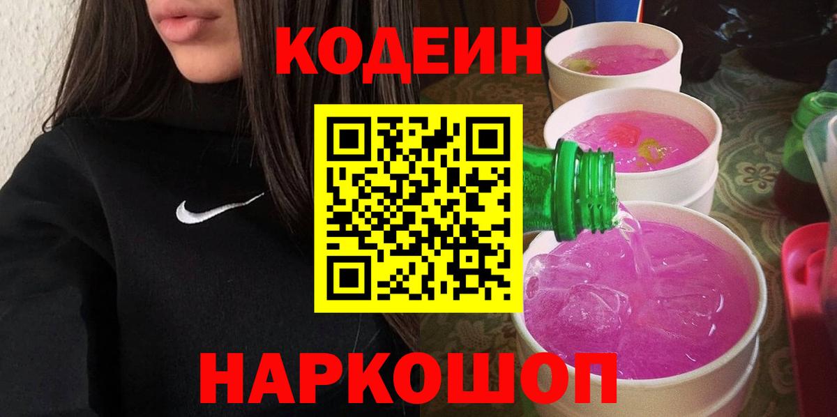 Нижнеудинск  Codein напиток Lean (лин)  Кодеиновый сироп Lean напиток Lean (лин)  Вход с VPN 