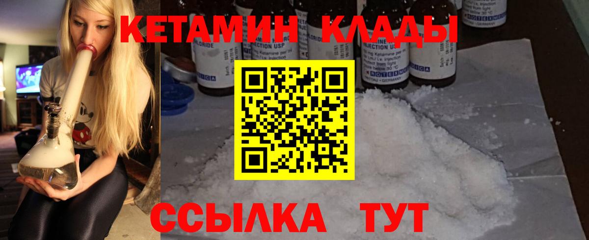 Нижнеудинск  КЕТАМИН VHQ  Вход с VPN  Кетамин VHQ 