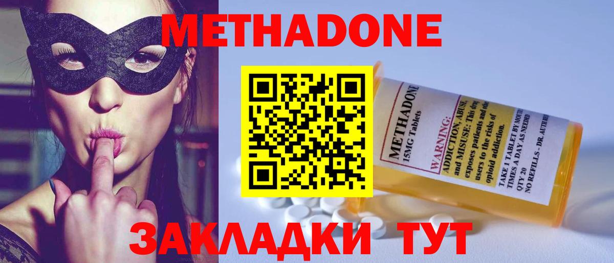 Метадон Нижнеудинск